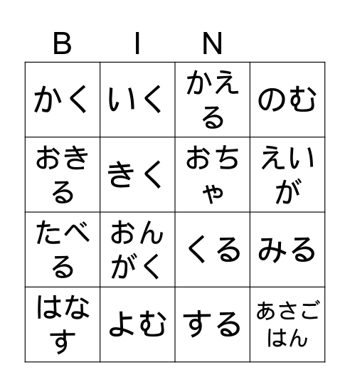 GENKI L3 Vocabulary Bingo Card