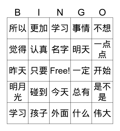 铁棒磨成针 Bingo Card