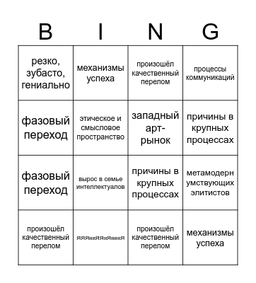 vozhd bingo Card
