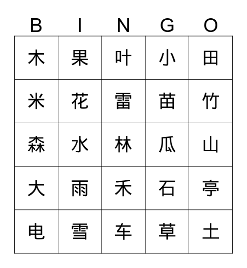 汉字Bingo card-2 Bingo Card