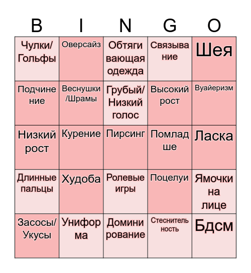 Kink Bingo Card