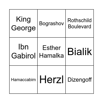 Israeli Street Names Bingo Card