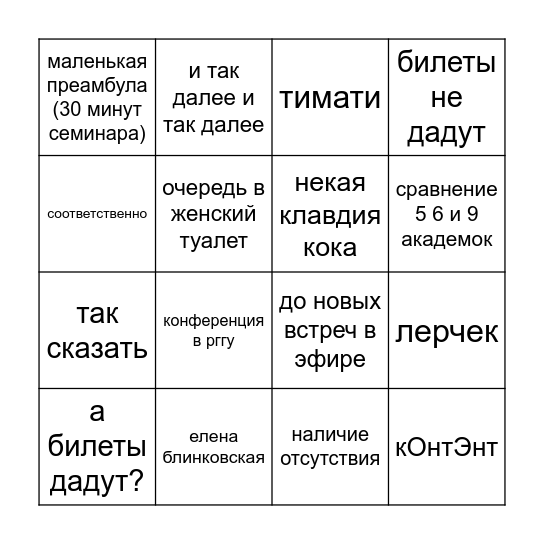 право бинго Bingo Card