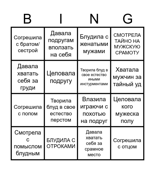 Бинго Русской Православной Исповеди 17-го века Bingo Card
