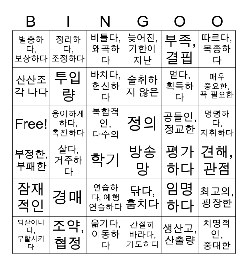 Day 17-18 _ 윤재 tr Bingo Card