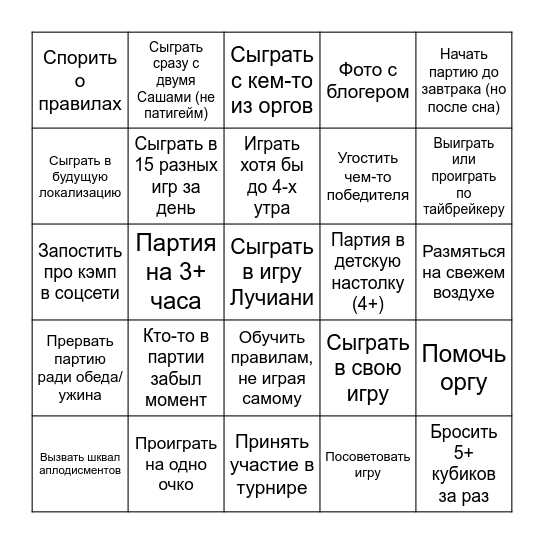 Майский кэмп by Eres from Dicefest Bingo Card