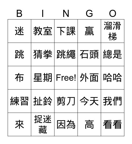 第八課 Bingo Card
