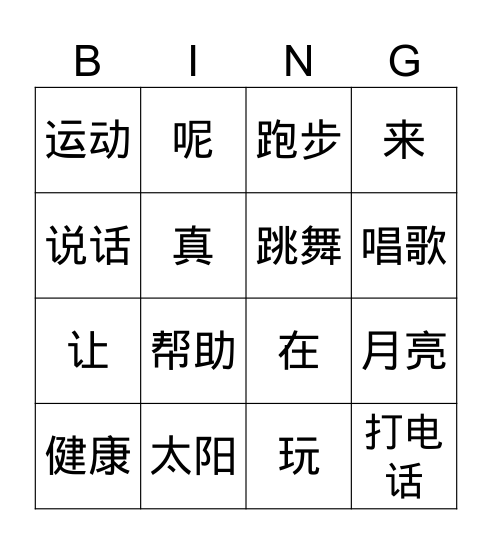 T3-第三课-我在画画呢 Bingo Card