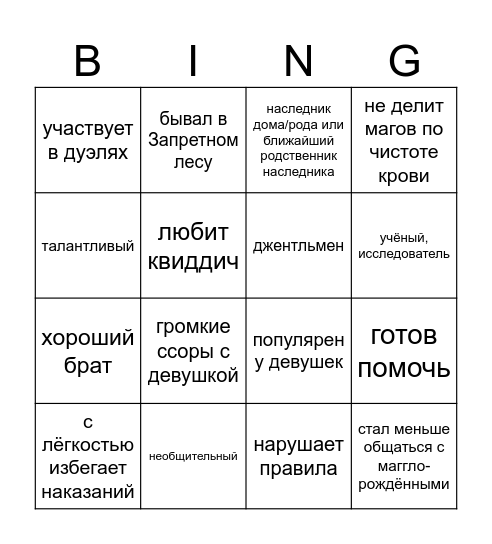 Реверс, сын маминой подруги Bingo Card