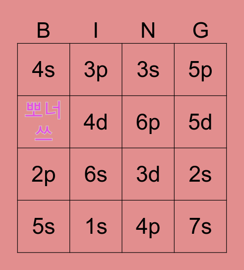 양자수 Bingo Card