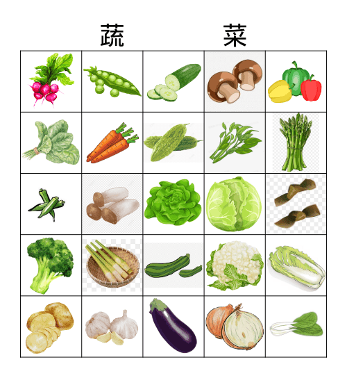 VEGETABLES BINGO Card