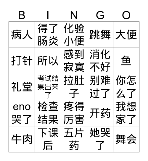 第27课 Bingo Card