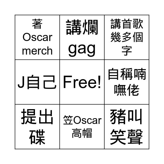 叱咤樂壇 20240510 Bingo Card