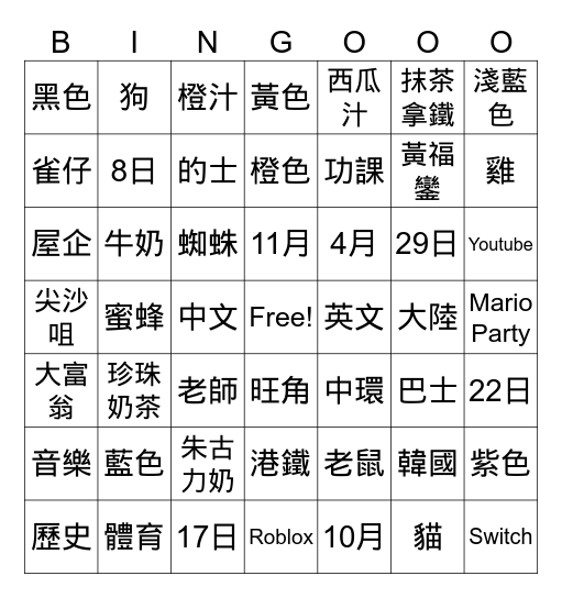 朋友USB BINGO Card