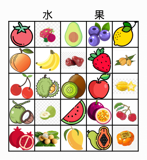 水果賓果 Bingo Card