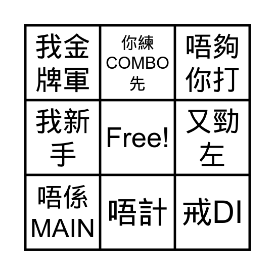 所長Bingo紙 Bingo Card