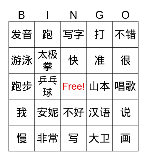 S+V+得+C Bingo Card