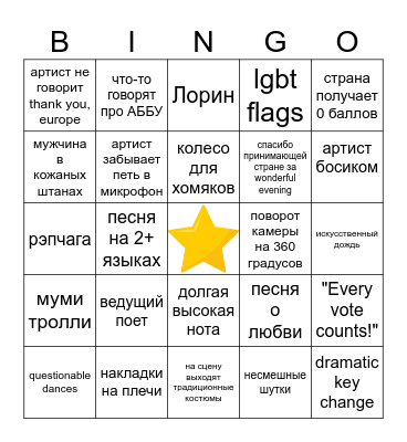 Евро 2024 Bingo Card