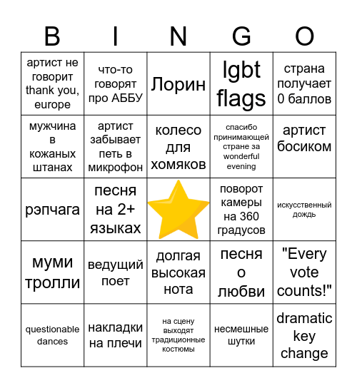 Евро 2024 Bingo Card