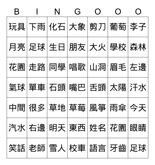 Chinese Vocabulary Bingo Card