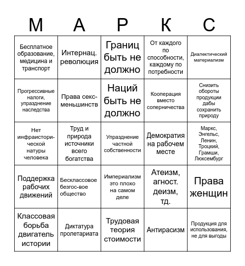 Коммунизм Бинго Bingo Card