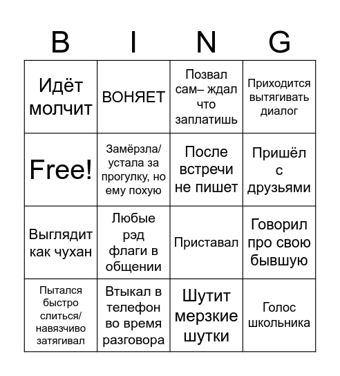 Кринж бинго дайвинчика Bingo Card