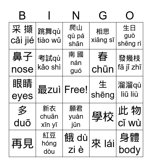 相思 Bingo Card