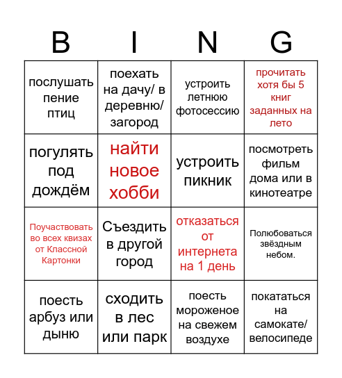 Летнее бинго Bingo Card