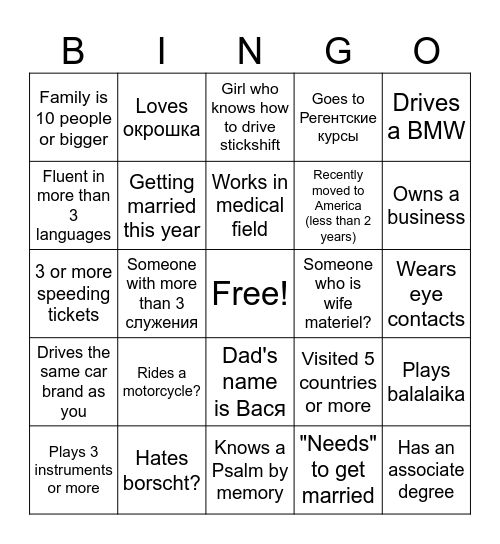 BINGO (SLAVIC) Bingo Card