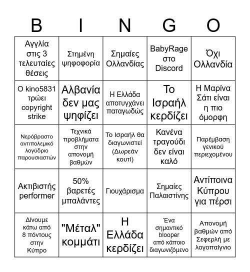 kino5831 Eurovision 2024 Bingo Card