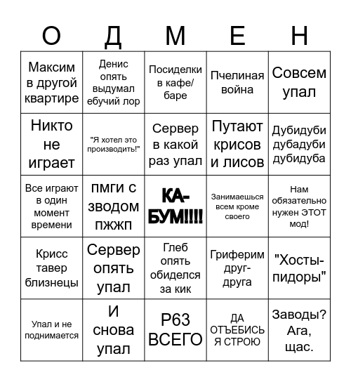 АрнеЭмсе Бинго Bingo Card