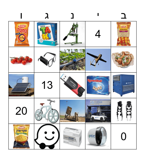 המצאות וזכיות ישראליות Bingo Card