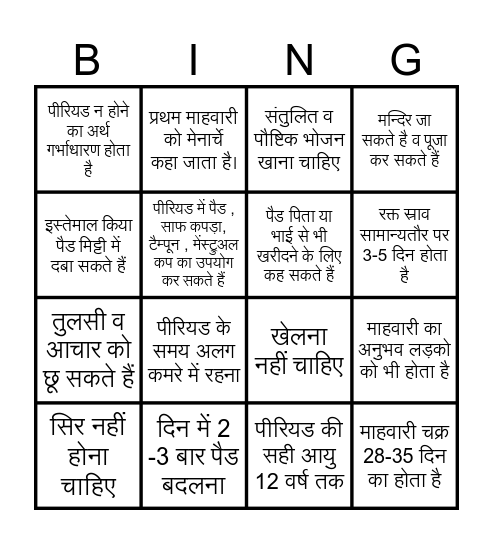 Bingo - माहवारी स्वच्छता दिवस - 28 मई Bingo Card