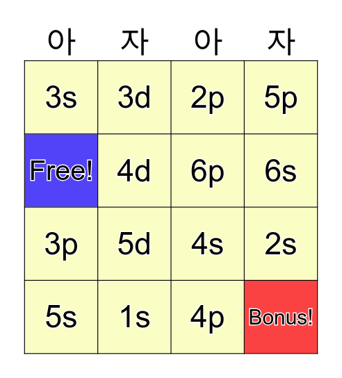 양자수 BINGO Card