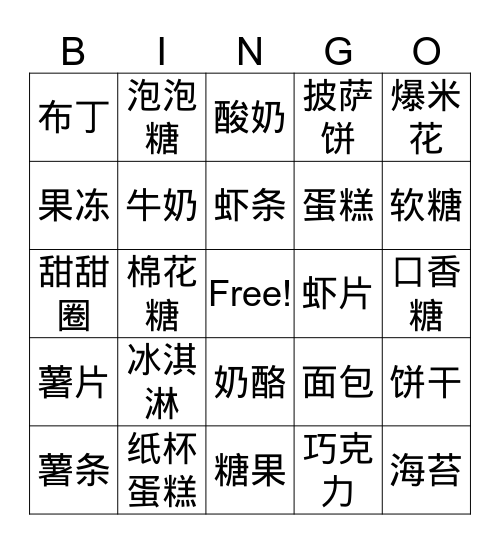 零食 Bingo Card