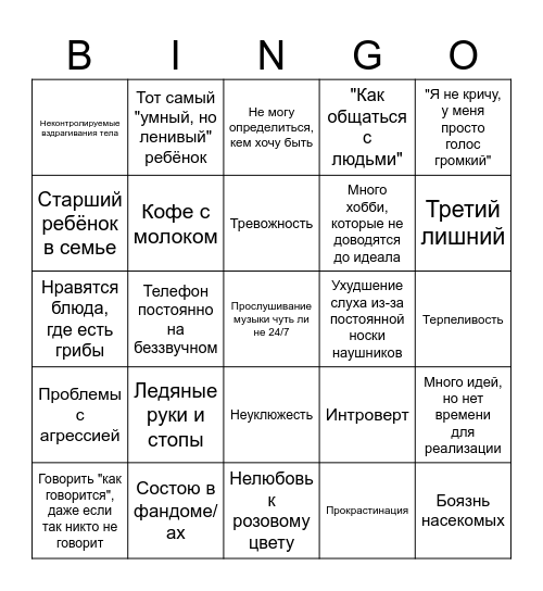 Мы похожи... Bingo Card