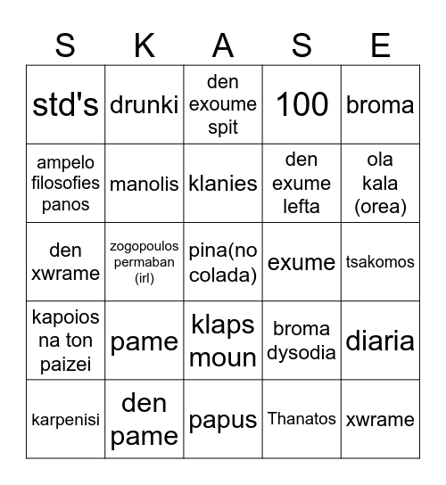 DIAKOPES Bingo Card