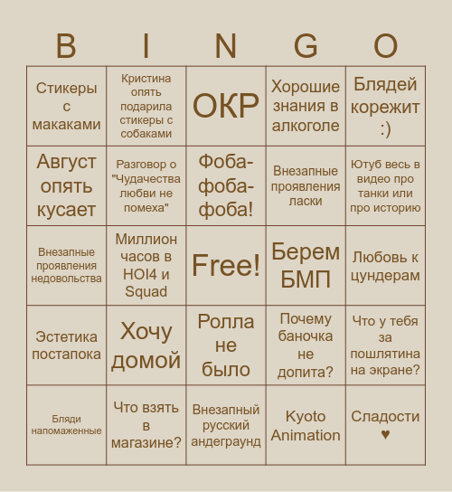 Богдан бинго! Bingo Card
