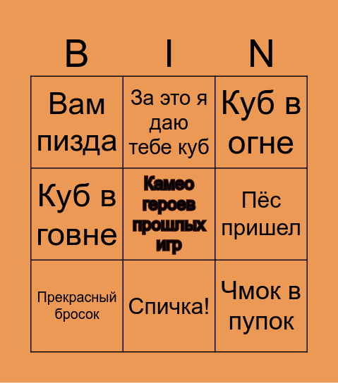 Бинго Кубы в огне Bingo Card