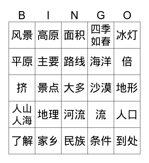 中国地理 Bingo Card