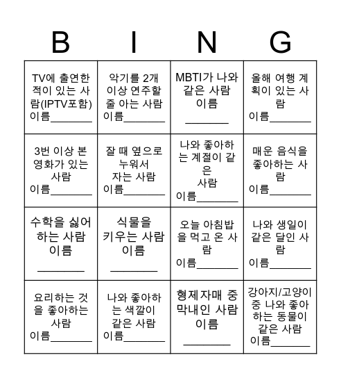 <TMI Bingo> Bingo in Yangyang Bingo Card