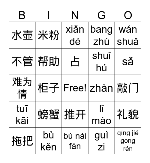 第十课 Bingo Card