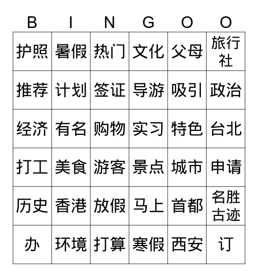 旅游 Bingo Card