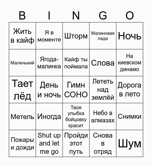 Музыкальное бинго Bingo Card