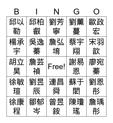 三乙姓名Bingo Card