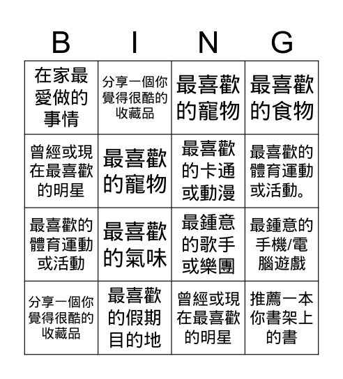 我的内外資源 Bingo! Bingo Card