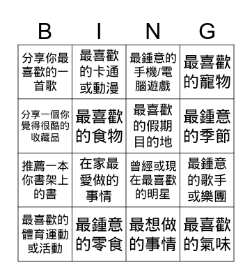 「抗逆啟航」自我成長小組  Bingo! Bingo Card
