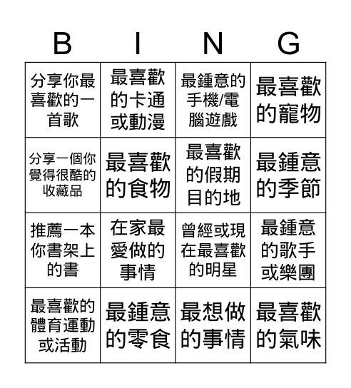 「抗逆啟航」自我成長小組  Bingo! Bingo Card