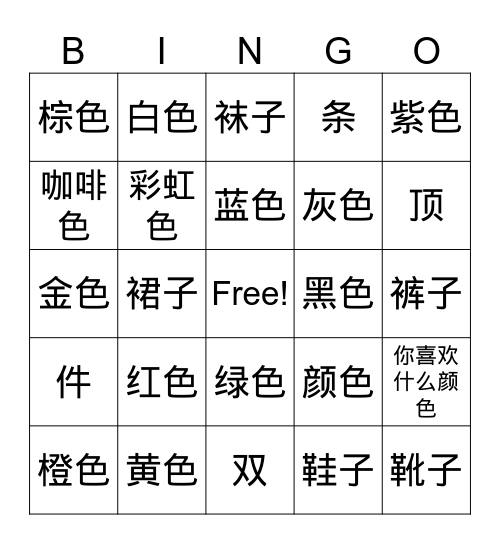 颜色 Bingo Card