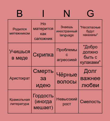 Revolution boy Bingo Card